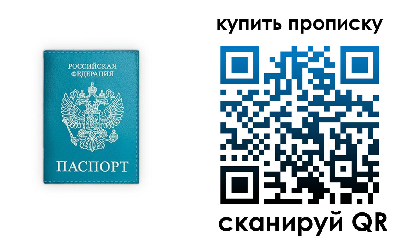прописка в квартире в Подольске
