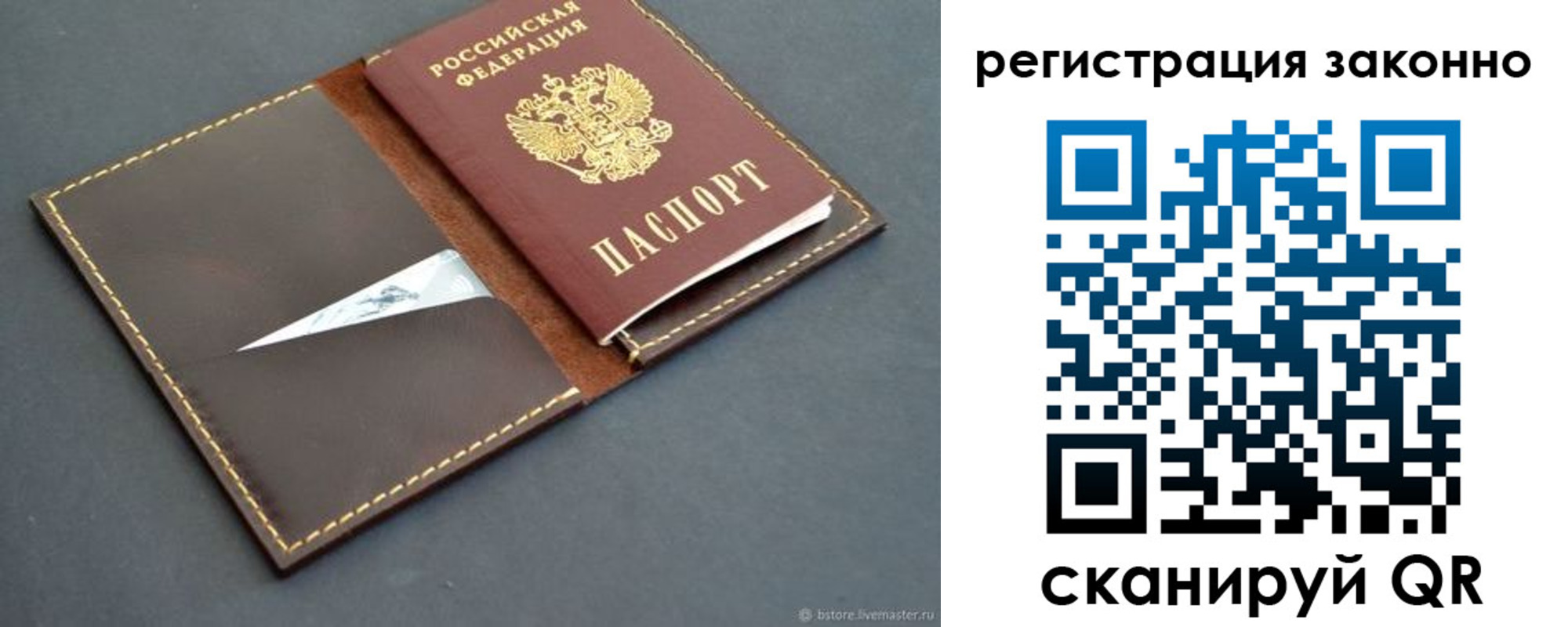 регистрация в Подольске