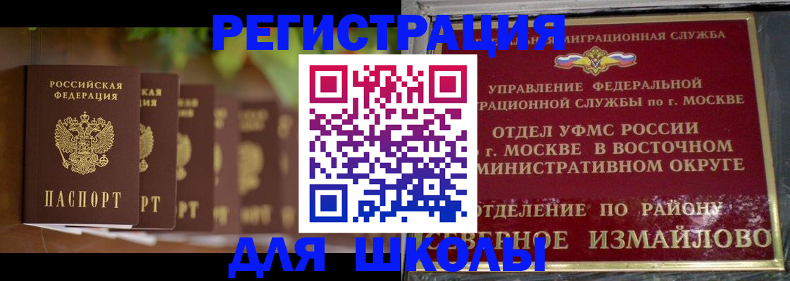 прописка для работы в Подольске