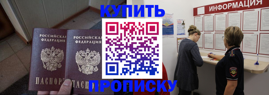 регистрация в Подольске