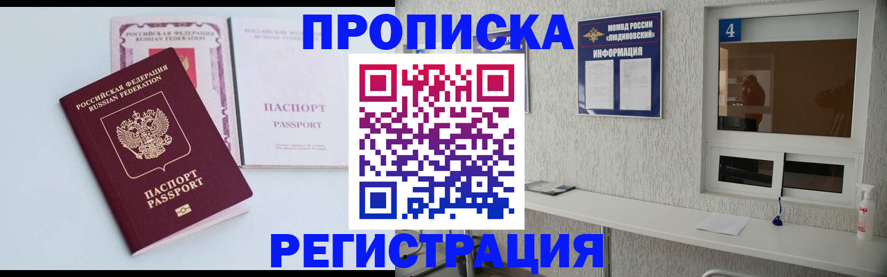 временная прописка в Подольске