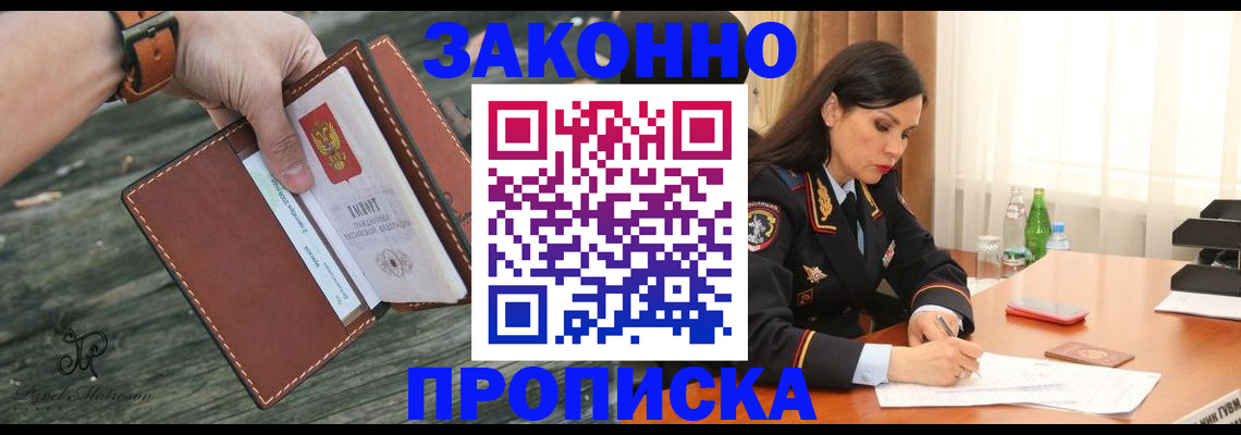 временная регистрация купить в Подольске